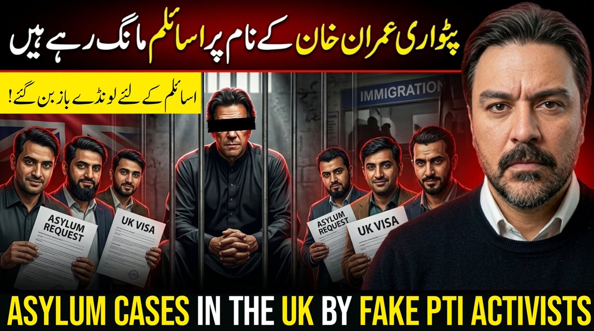 پہلے 'گے' (ہم جنس پرست) اور اب پی ٹی آئی والا بن کر اسائلم کا دھندا۔۔۔ پاکستان کی اصل بدنامی۔۔۔مگر وجہ کون ہے؟
youtu.be/y_l_M78m9VA