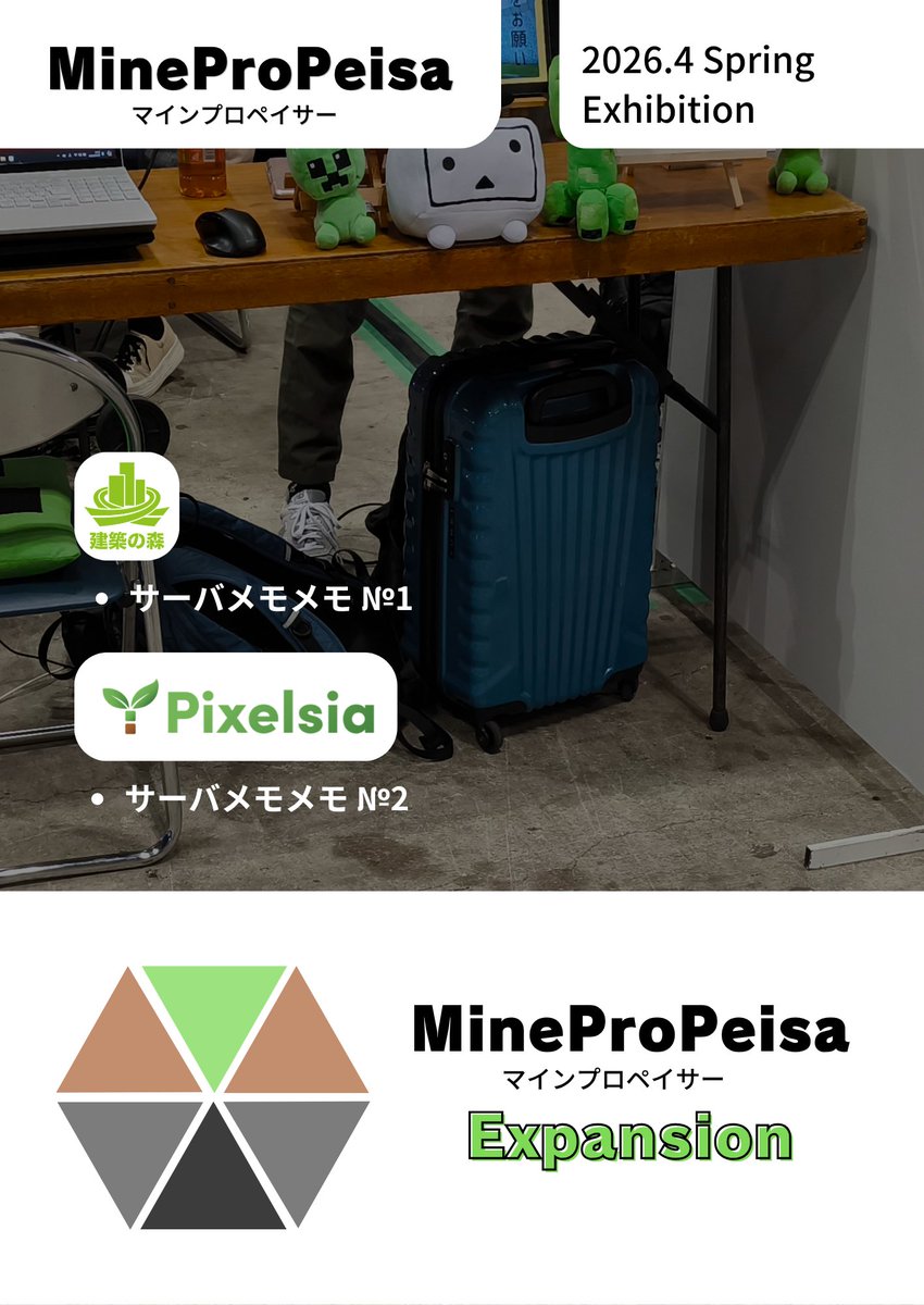Prism_mpp's tweet photo. この度、MineProPeisaを発行している「P-Publishing」も、「Crafters Pop up booth」に出展いたします！

今回は、初めて紙面での頒布をいたします！
500円となりますので、ぜひ御購入ください！
https://t.co/ZgrSJ5SlzX

#マイクラ #Minecraft #ニコニコ超会議2026 https://t.co/GjlbnYATHG