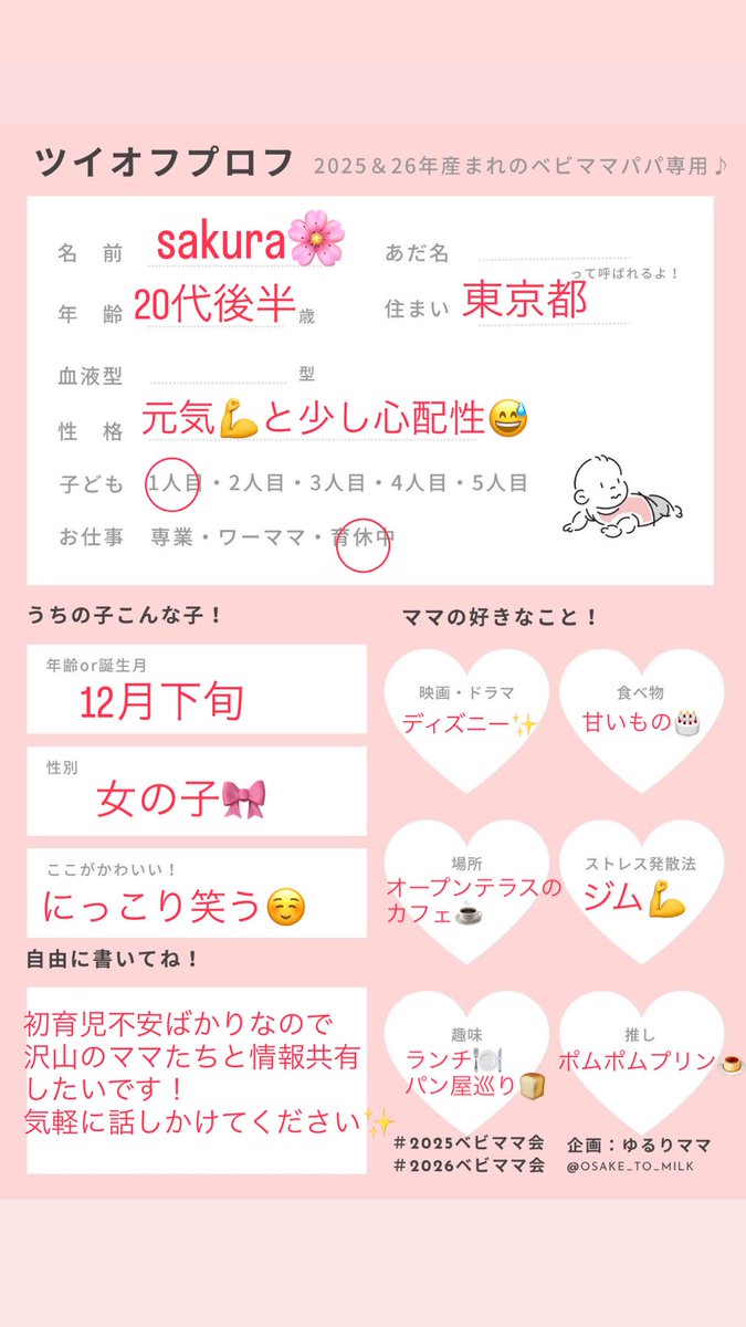 sakura☺︎初マタ38w→3m🎀 tweet media