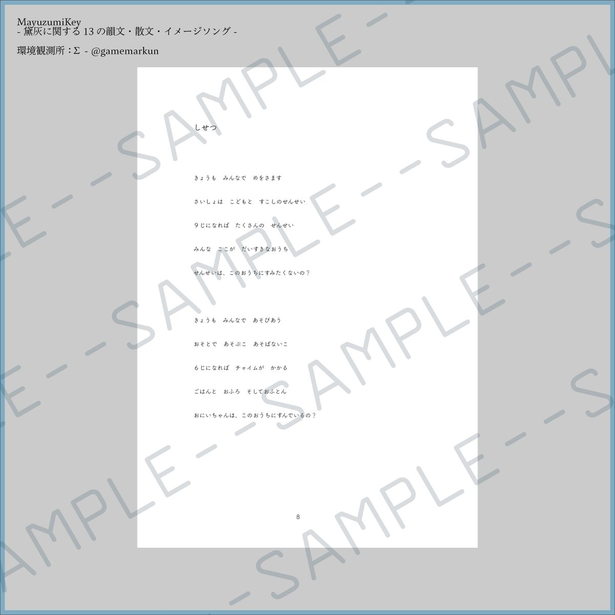 💻新刊紹介💙 「MayuzumiKey - 黛灰に関する13の韻文・散文・イメージソング -」 黛灰さんを題材にした詩や本人視点の架空エッセイ ...