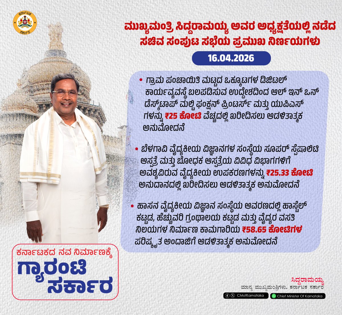 CM of Karnataka tweet media