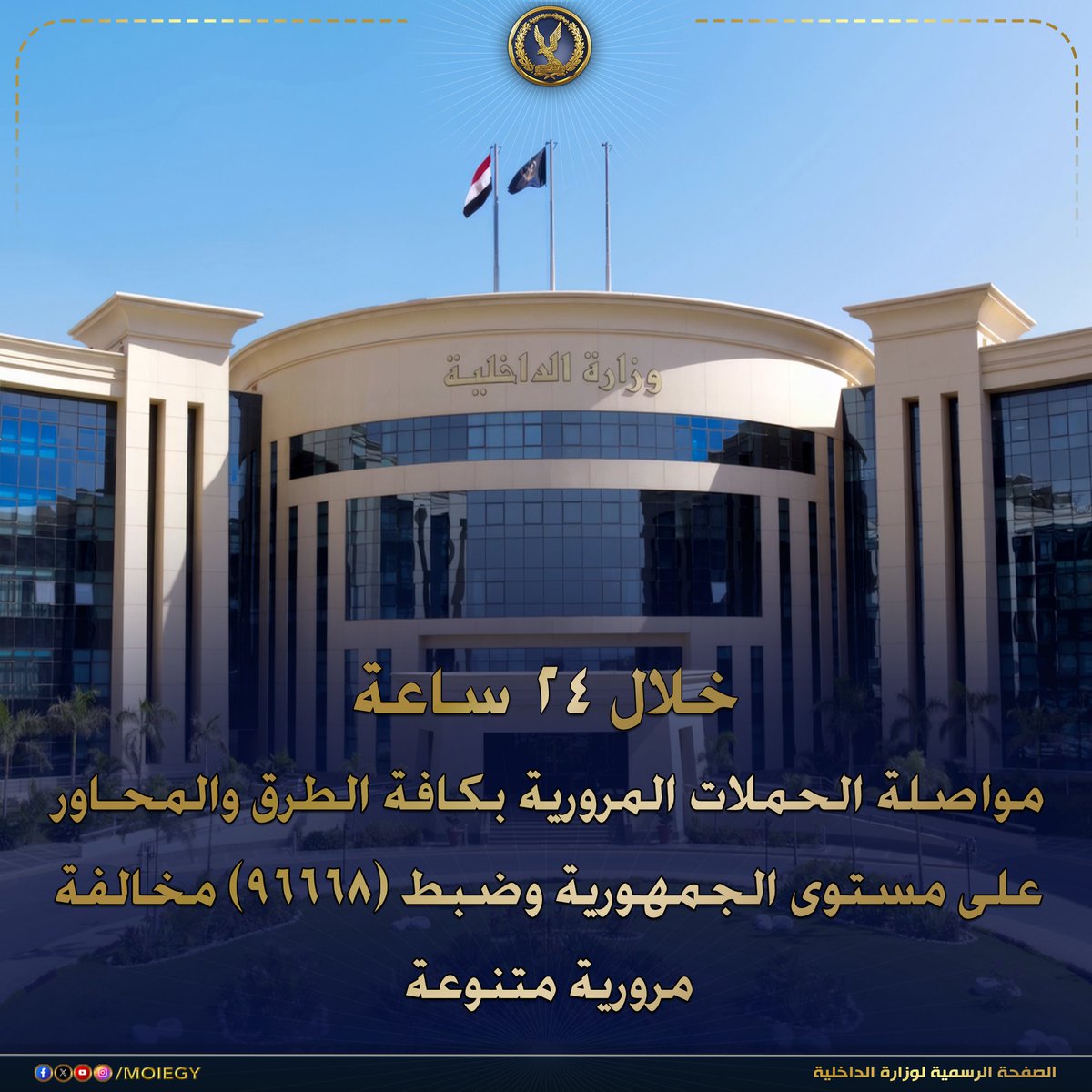 وزارة الداخلية tweet media