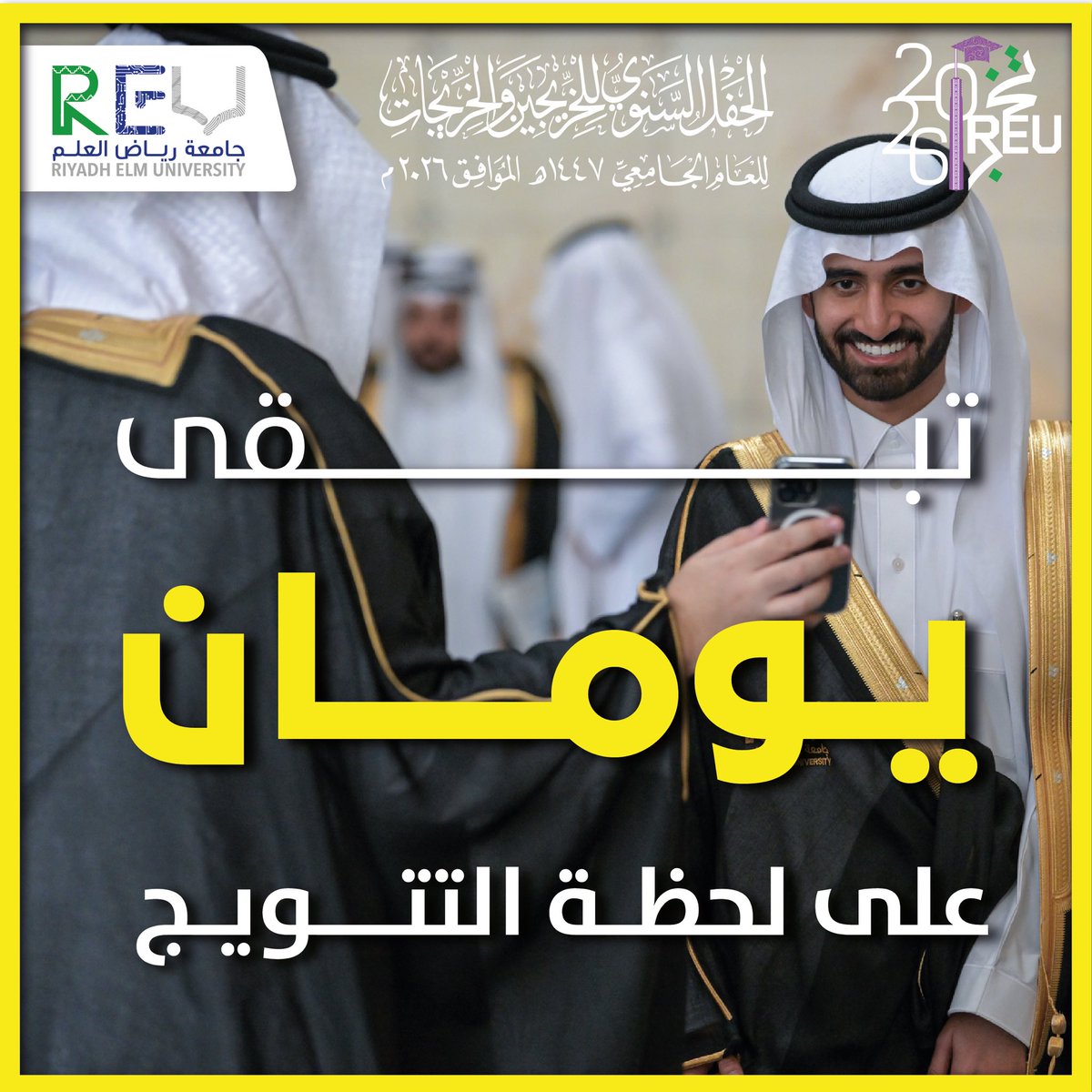 يومان،
على لحظة التتويج
حيث يُعلن الإنجاز 🎓

#حفل_تخرج_جامعة_رياض_العلم 
#جامعة_رياض_العلم