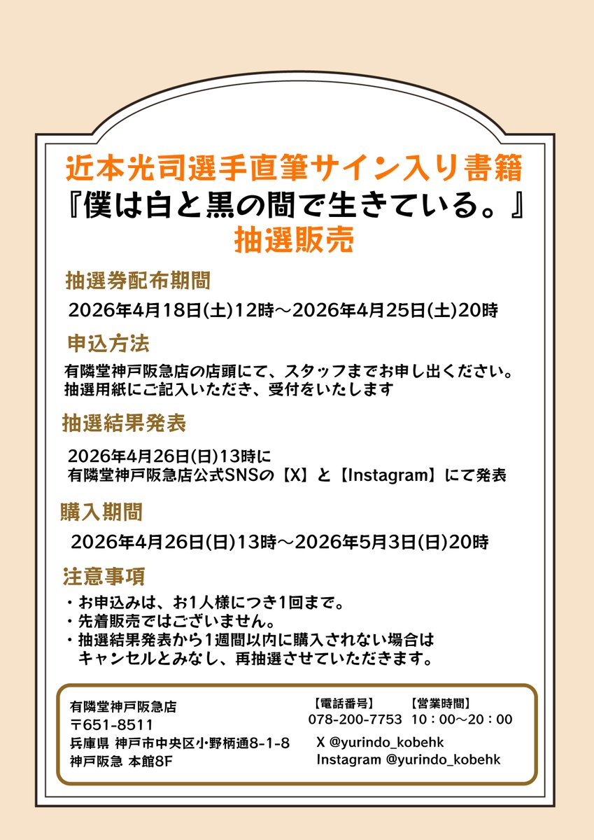 有隣堂神戸阪急店 tweet media