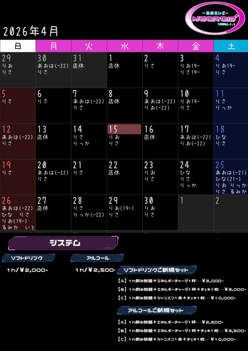 NEOROID+-ねおろいど- tweet media