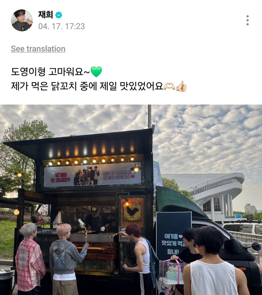 NCTDAOYlNG's tweet photo. Jaehee’s Weverse Post

“Thank you Doyoungie hyung~ 💚
It’s the most delicious chicken skewer I’ve ever eaten 🫶🏻👍🏻”

#DOYOUNG #도영 https://t.co/nfyiNhIj0Q