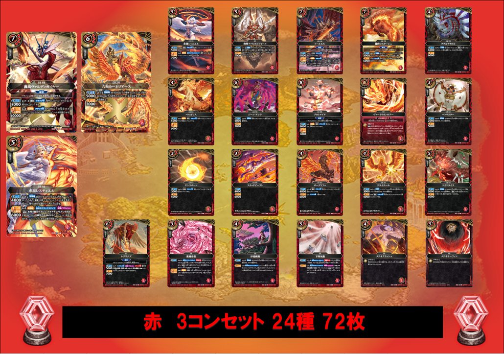 バトスピスタンダード本格始動! いよいよ4月18日発売のバトル