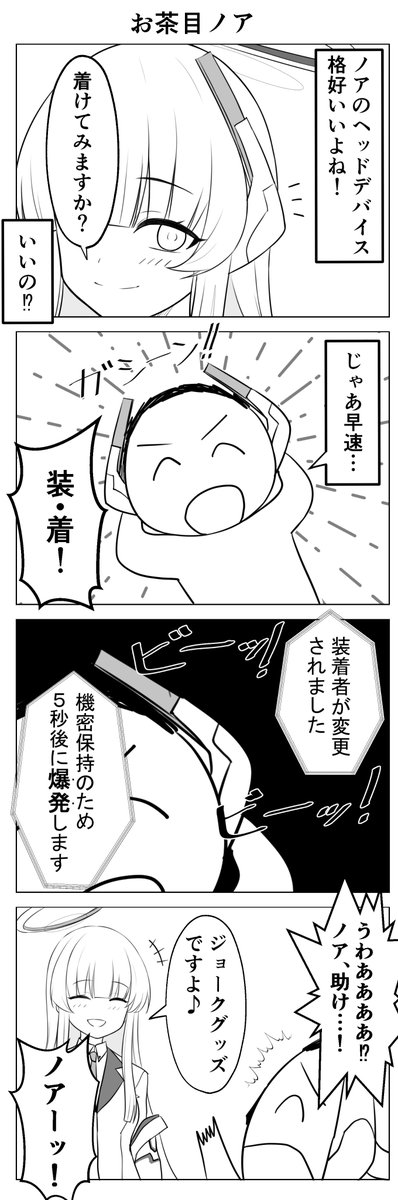 お茶目ノア 