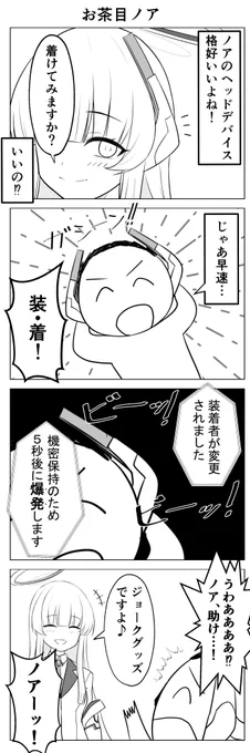 お茶目ノア 