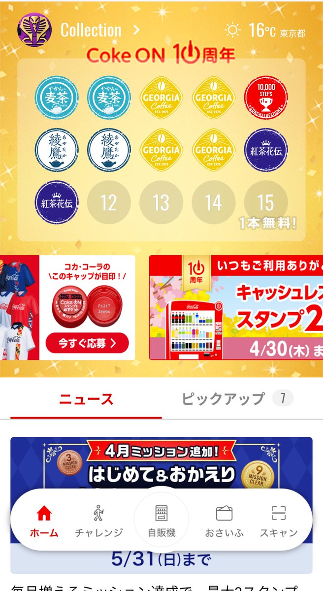 火曜からcoke on使い始めて
結構ポイント貯まったな🤔