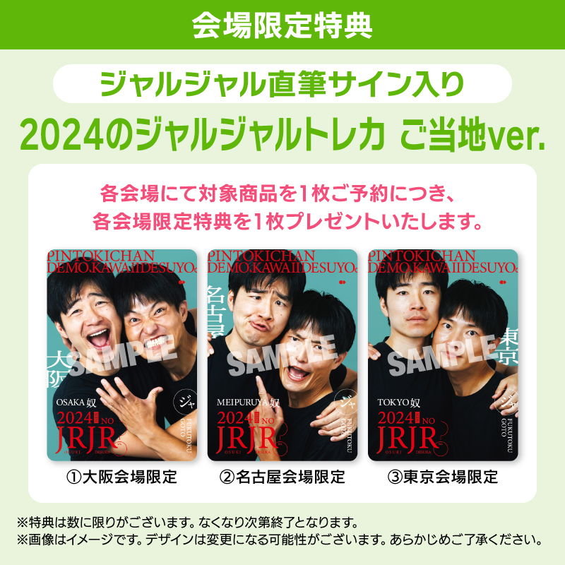 新作DVD 7/8(水)発売❗️／ 『2024年のジャルジャル DVD-BOX
