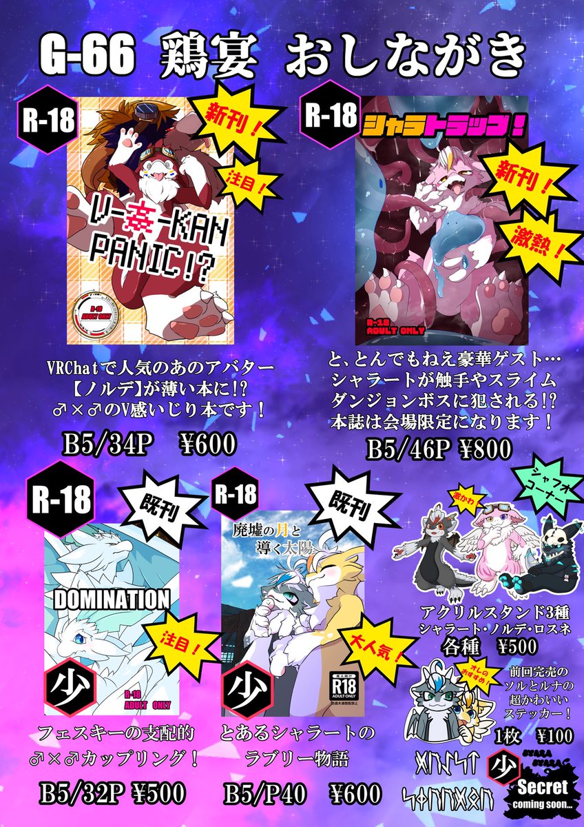 Roy_takii's tweet photo. #関西けもケット１１
 【G-66】鶏宴
おしながき出来ました！
瀧井ロイからは
新刊2種・既刊2種
Secret1種
が出品されます！

シャフオさんからは
アクリルスタンド3種
ステッカー1種が出品されます！

今回はかなり力入れてます！
是非遊びに来てください！ https://t.co/hir55mq1Rc