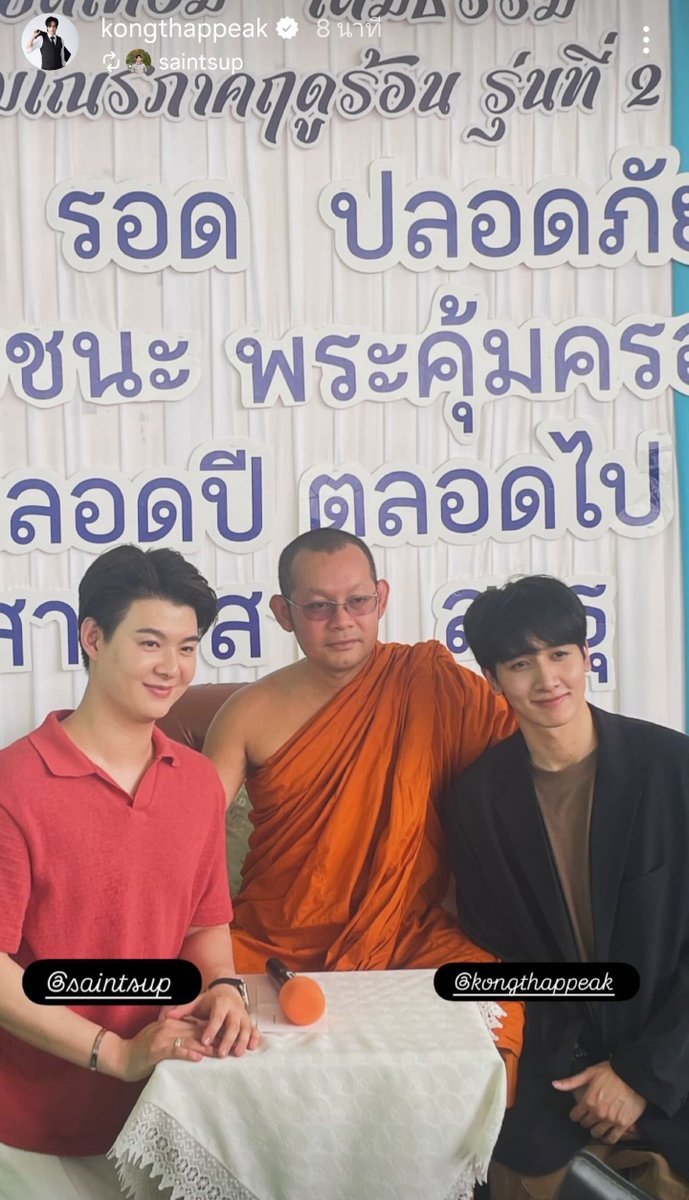 kongthappeakOFC's tweet photo. อนุโมทนาบุญกับพี่เซ้นต์และน้องพีคด้วยนะคะ🤍
IGs : kongthappeak🫶🏻🫶🏻

HAPPY 28TH SAINTDAY
#SaintLevelUp28Y 
#Saint_sup #kongthappeak https://t.co/I9u499gsyg