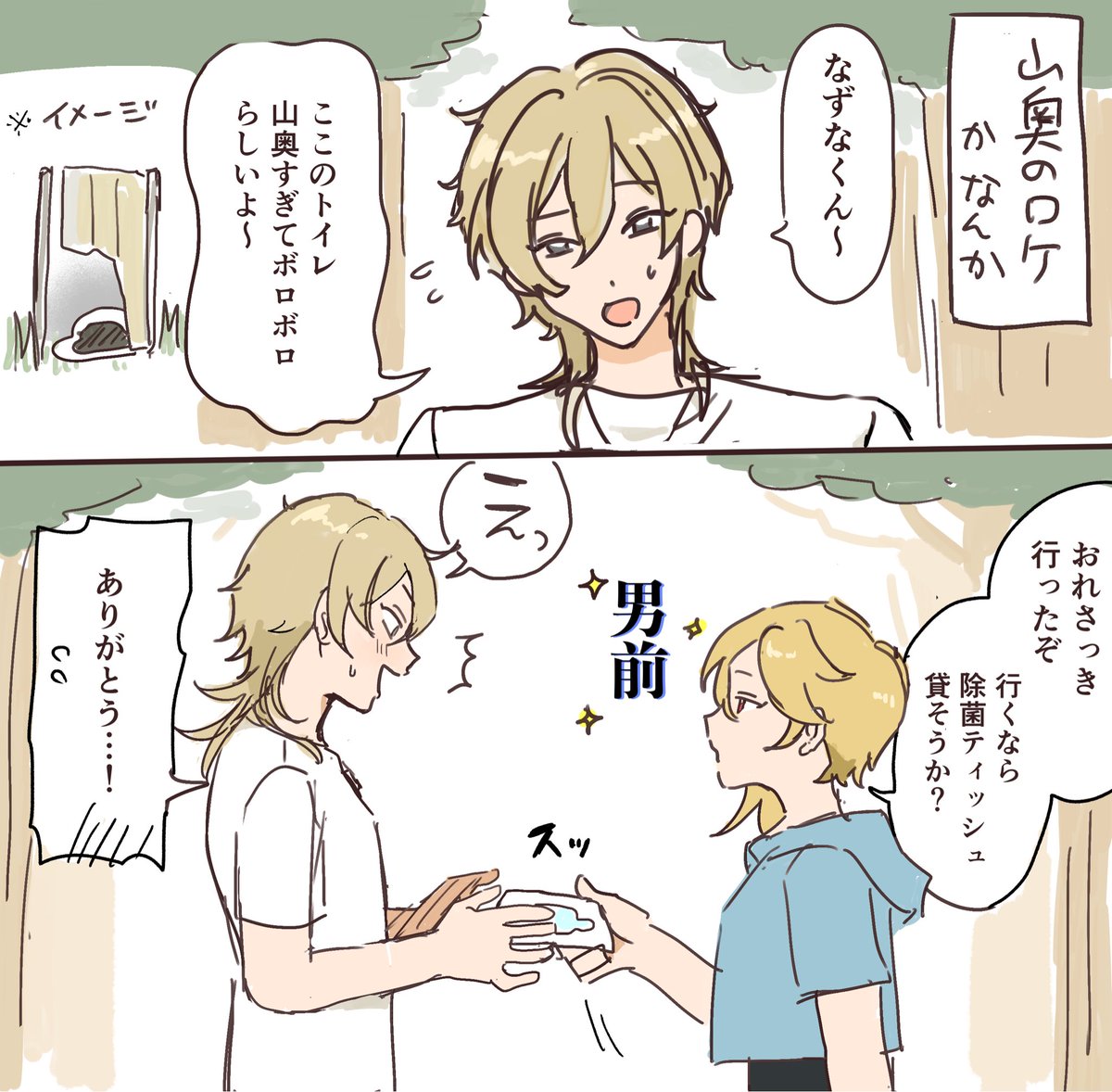 薫くんとなずなくん