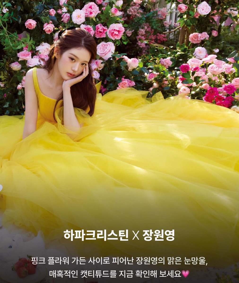 얼루어 5월호 원영이 디즈니 벨 공주님이다 ㅁㅊ