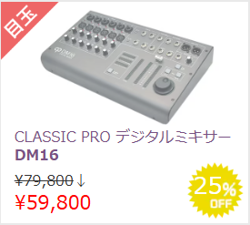 nk12yt's tweet image. CLASSIC PRO ( クラシックプロ ) / DM16 フェーダーレス・デジタルミキサー
が値下げ中！

＃サウンドハウス　＃PA
soundhouse.co.jp/products/detai…