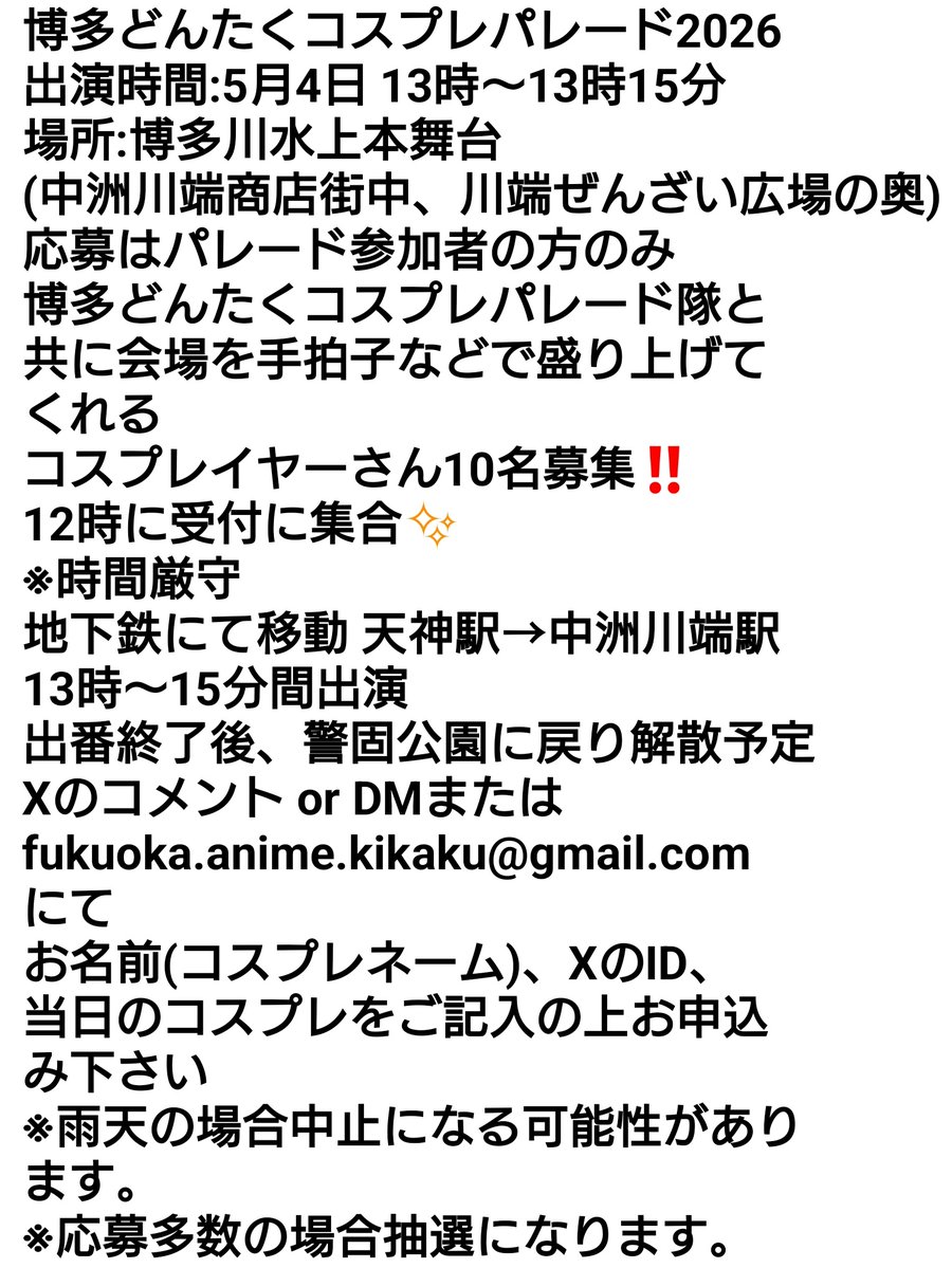 博多どんたくコスプレパレード2026 tweet media