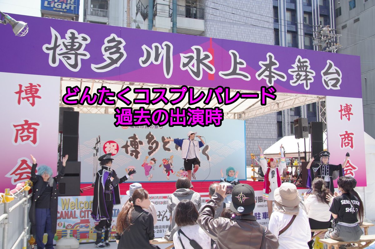 博多どんたくコスプレパレード2026 tweet media