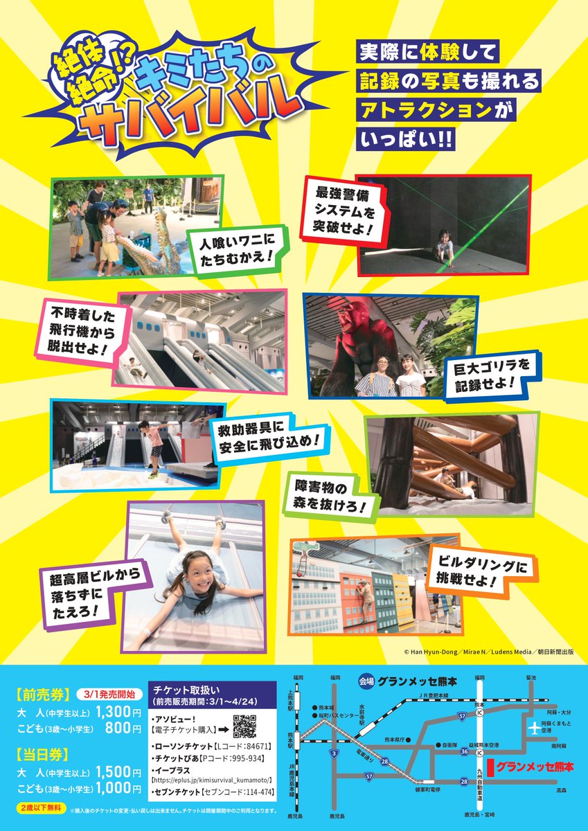 📣✨大人気イベントが今年も開催！✨📣 ⠀ 💥「絶体絶命！？キミたちの