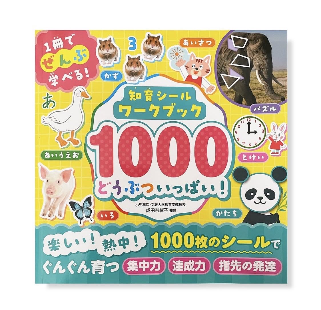 ＼work／
知育シールワークブック1000どうぶついっぱい！（ポプラ社）にて、あいうえおのページのイラストを担当しました🐻🐰