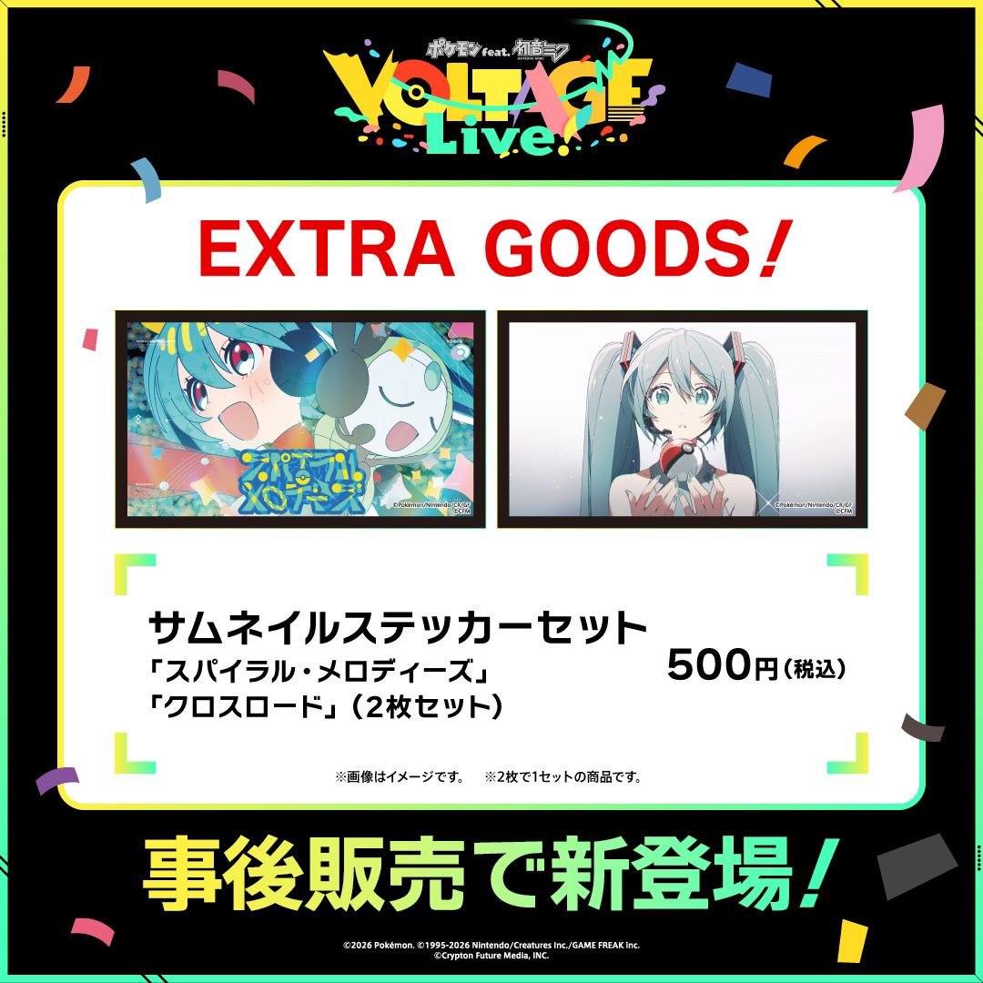 ポケモン feat. 初音ミク Project VOLTAGE 公式【ポケミク】 tweet media