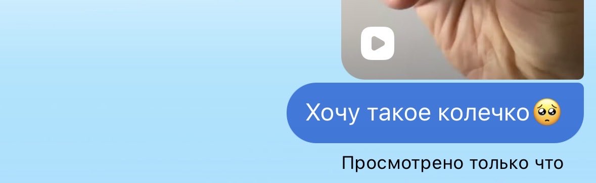 ОН очень редко заходит в инстаграм (раз в месяц чтобы посмотреть все рилсы которые я скинула), а тут видимо ему пришло уведомление с текстом, открыл СРАЗУ🥺🥺🥹