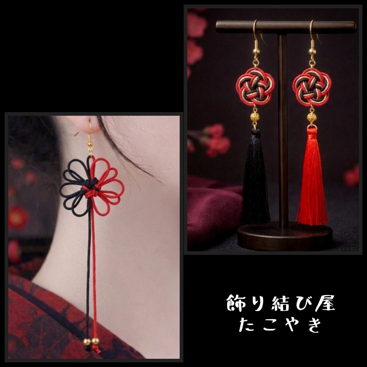 飾り結び屋たこやき🎴和風、中華風アクセサリー制作してます tweet media