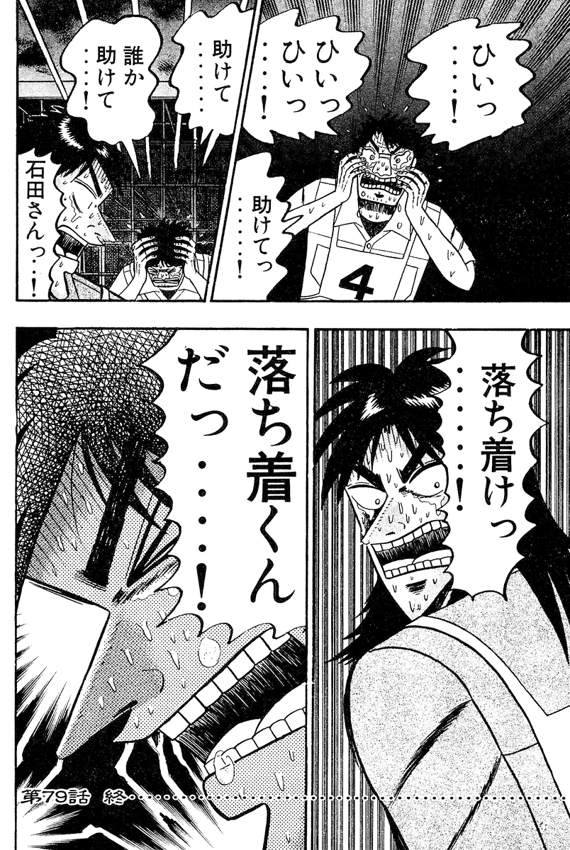 賭博黙示録カイジ 第79話「連鎖」 ©福本伸行/講談社 (2/4)