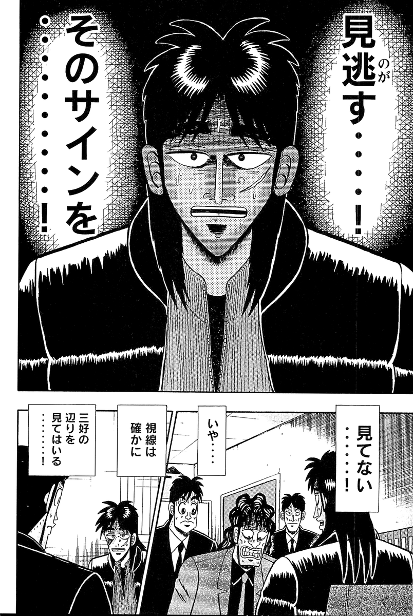 賭博堕天録カイジ 第48話「連鎖」 ©福本伸行/講談社 (3/4)