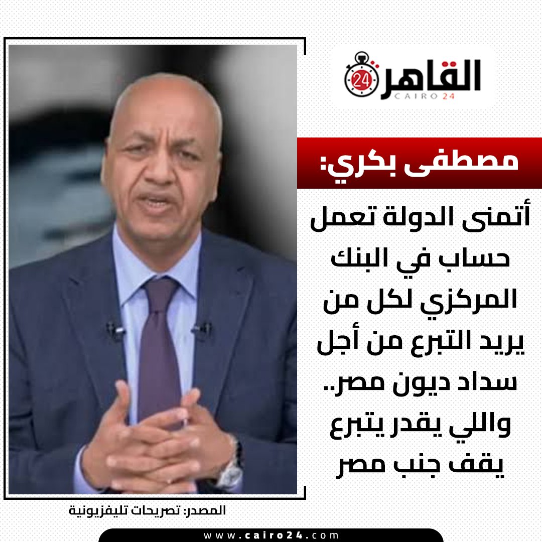 Cairo 24 - القاهرة 24 tweet media