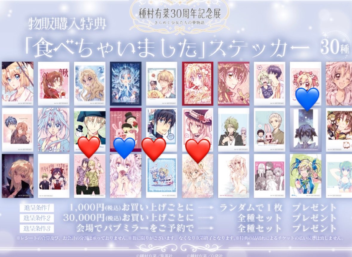 kokocha1010's tweet photo. @1 交換　種村有菜展　記念展　種村有菜　特典　ステッカー

譲　1枚目

求　2枚目　❤️＞💙

いずみ含む方優先します。
現在池袋におります。現地にて交換可能な方、お気軽にお声がけください
郵送も検討します。 https://t.co/vntlqtU3DO