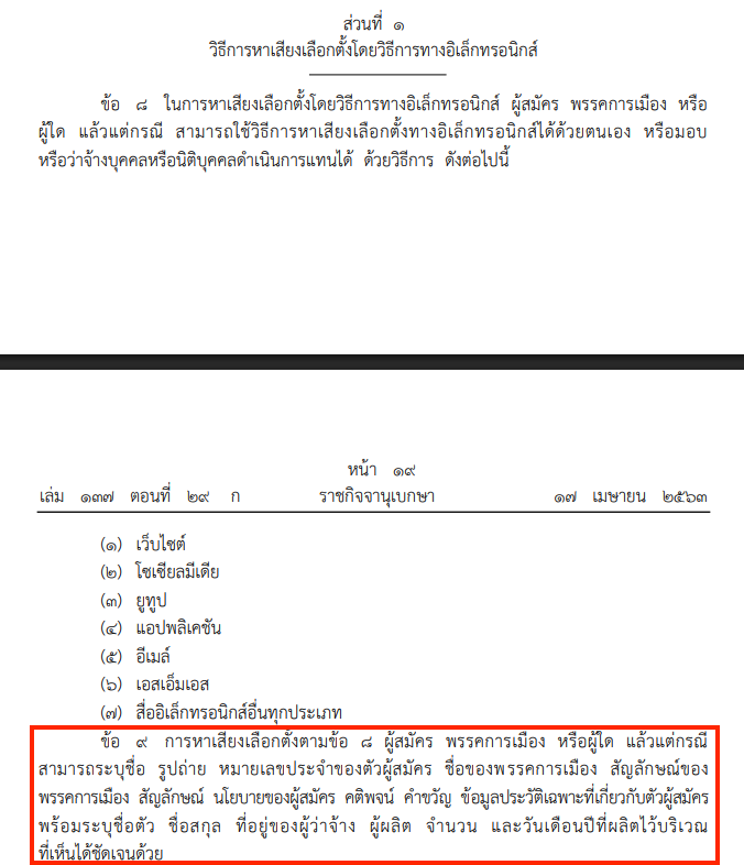 Fact Check - พรรคประชาชน tweet media