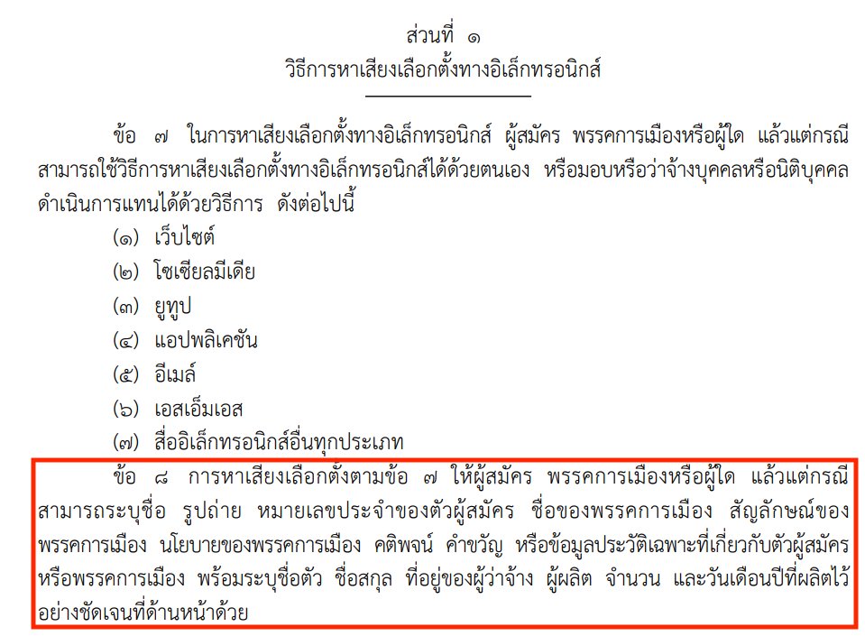 Fact Check - พรรคประชาชน tweet media