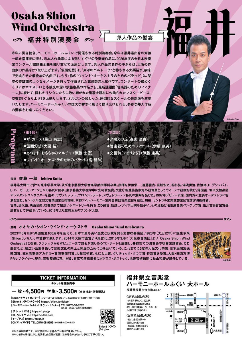 RyutekiJapan's tweet photo. ぐるりよざ
龍笛ソリストとして、オオサカシオンウインドオーケストラと５年ぶり３度目の共演をすることになりました。

【福井特別演奏会】
2026年5月5日（火・祝）
15:00開場／16:00開演
福井県立音楽堂
ハーモニーホールふくい大ホール
指揮　齊藤一郎
演奏　Osaka Shion Wind Orchestra https://t.co/zb0ew85Mhk