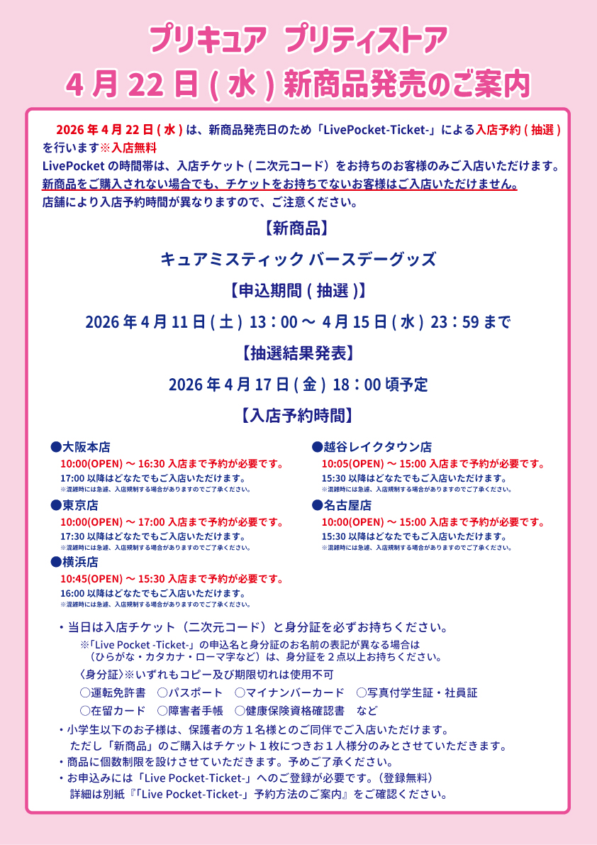 プリキュア プリティストア tweet media