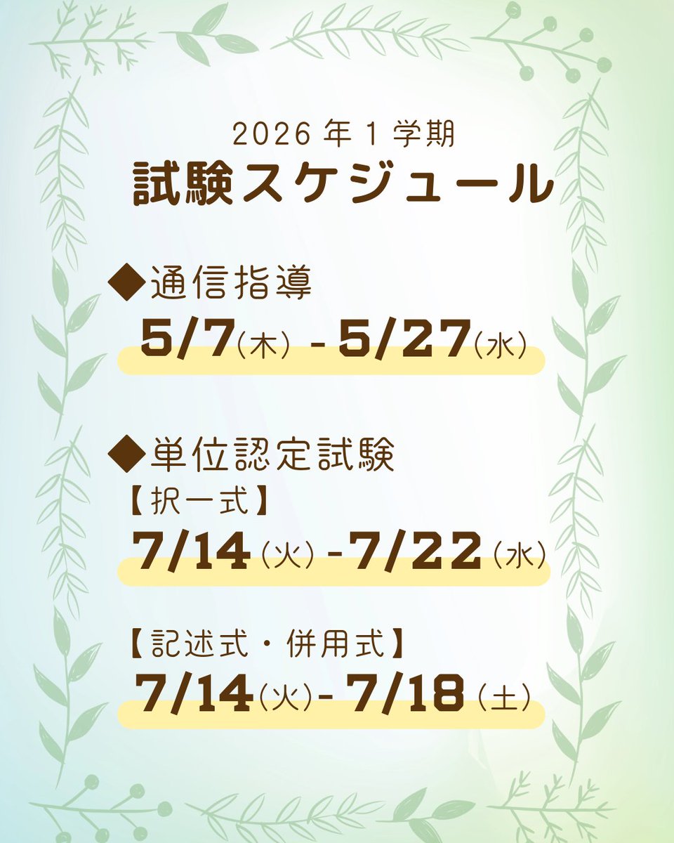 放送大学広報課 tweet media