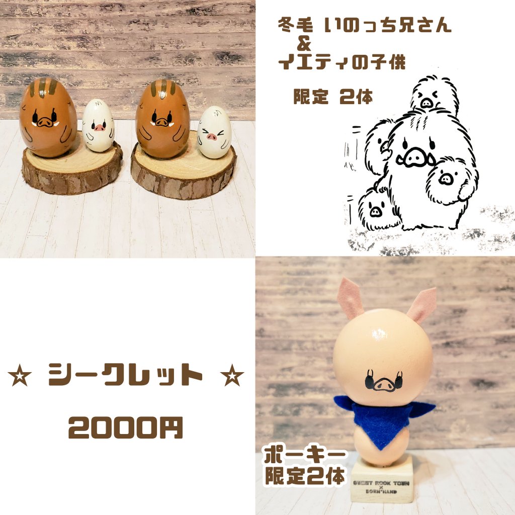 SWEET ROCK TOWN 
× 
BORN*HAND
コラボ作品③シークレット

シークレットなのに公開したらシークレットじゃないやん

2026年5月2～4日(土日月)
幕張メッセどきどきフリーマーケット
手づくりアートマーケット 

BORN*HANDブース  さ01にて販売
SWEET ROCK TOWNブース  
さ14～16