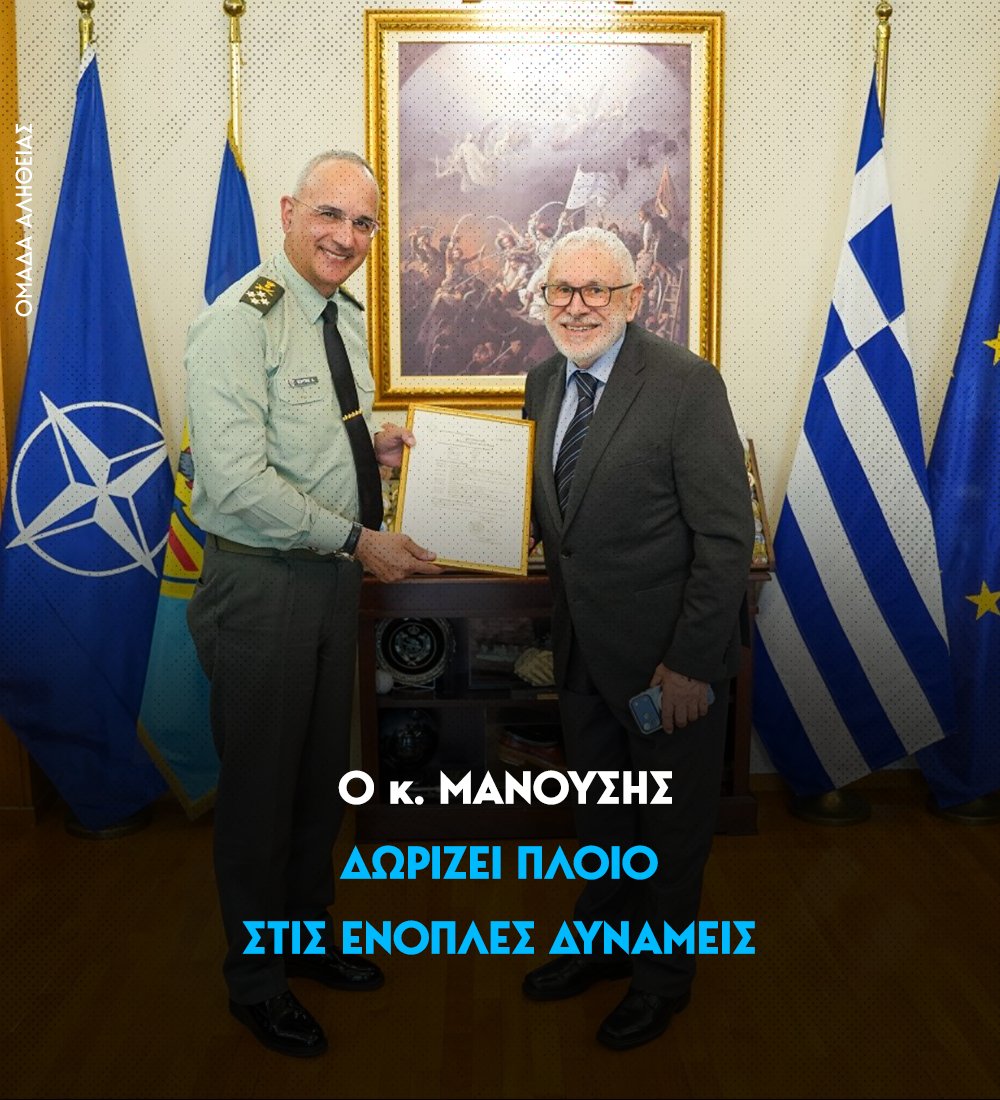 Ομάδα Αλήθειας tweet media