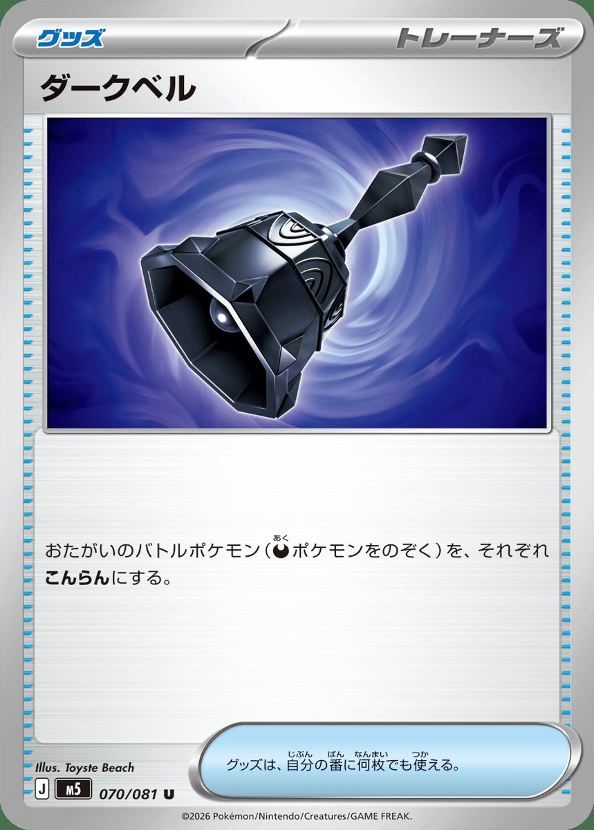ポケカの最新弾「アビスアイ」が2026年5月22日(金)に発売決定。たね