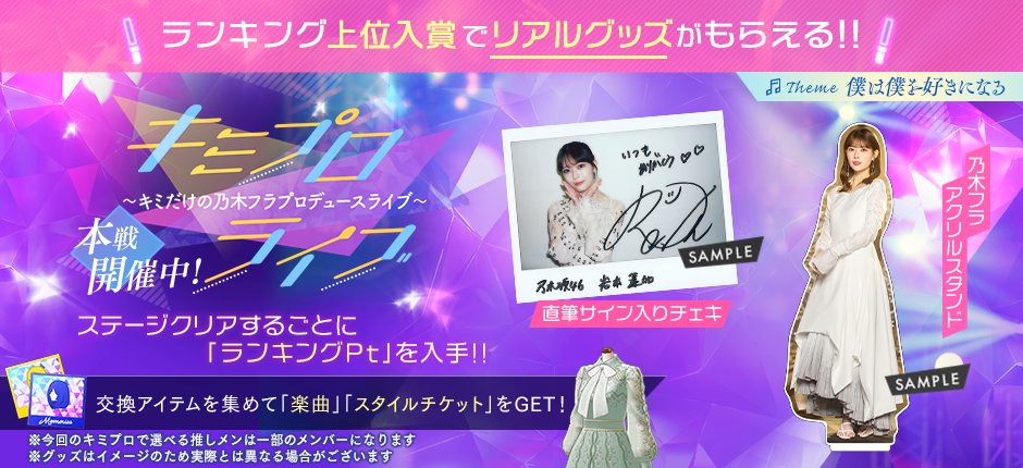 🎵イベント開催中🎵 4月30日17:00から、キミプロライブ「僕は僕を好き