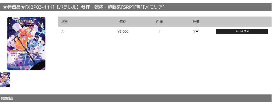 参拝・乾杯・超喝采 SRP XrossStars 【公式通販】