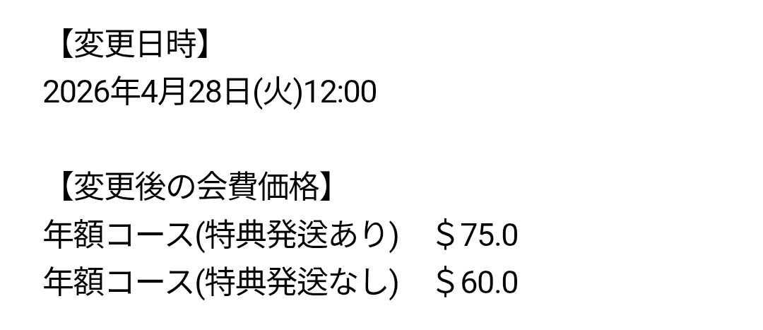 힙스터 가입 고려하시는 분들은 4/28 전에 입회하세요... 특전 발송해주는 플랜 기준 신규 7,500엔 연속 6,500엔(세금별도)이었는데 앞으로는 신규 입회자 대상으로 연속 관계없이 75달러 받는다고 하네요 원화로 거의 4만원 차이 남