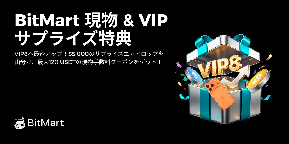 BitMart ビットマート 🇯🇵 tweet media