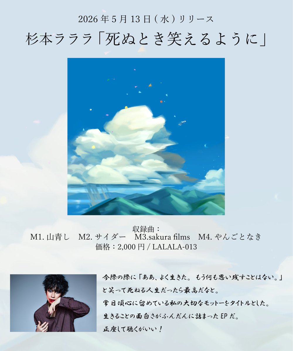 杉本ラララ情報アカウント tweet media