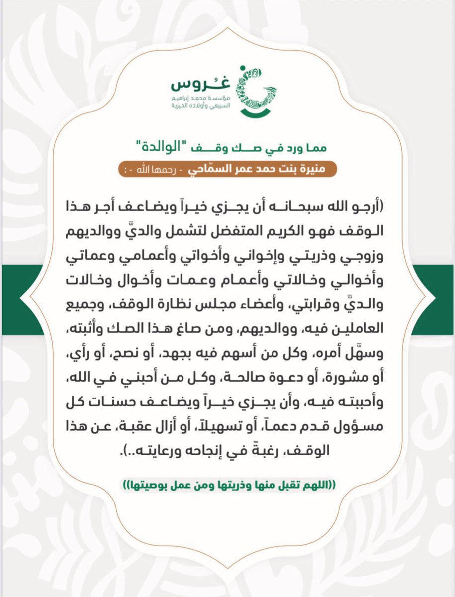 غُروس الخيرية tweet media
