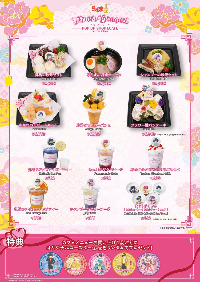 ramu_animes's tweet photo. ✨イベント開催決定✨

『らんま1/2 Flower Bouquet POP UP SHOP &amp; CAFE in Tree Village』

東京：5/2(土)〜5/29(金)
大阪・博多：6/20(土)〜7/2(木)

”フラワーブーケ”をテーマにした描き下ろしグッズやコラボフードが登場♪

https://t.co/LOVEjt8oQ3

#らんまアニメ #ranma https://t.co/PeGEGmmkPC