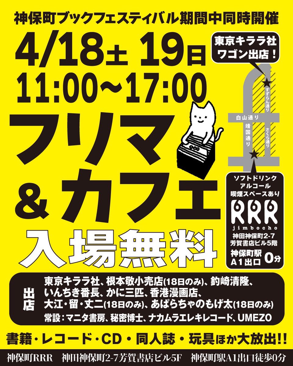 明日はこちら。神保町RRRで同人誌を頒布しています。頑張りまーす。