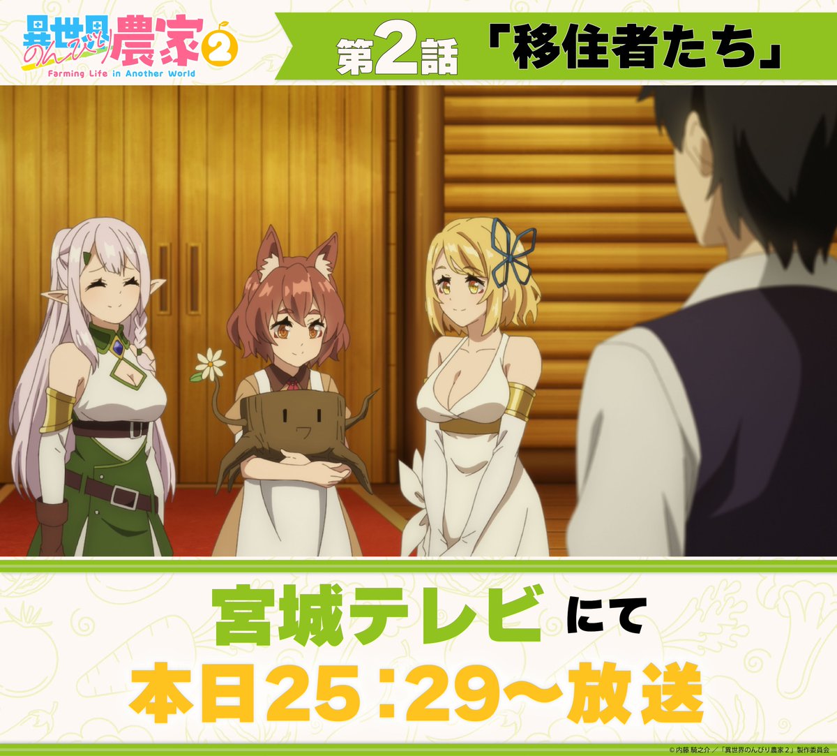 アニメ「異世界のんびり農家」【公式】 tweet media