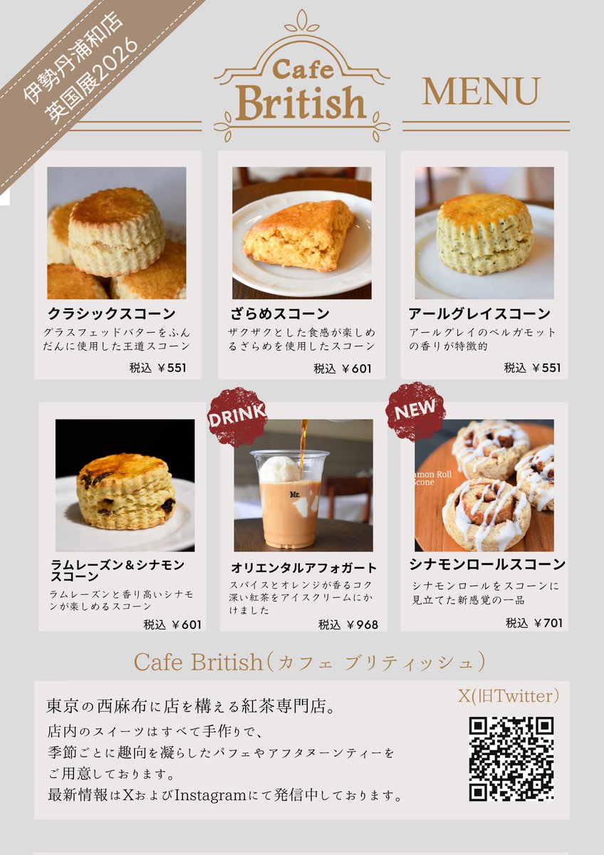 cafe__british's tweet photo. 【出店のお知らせ】

《伊勢丹浦和店 スコーンパーティー2026 》

Cafe British (カフェ ブリティッシュ)

場所: 伊勢丹浦和店  7階 催事場
日程: Part2  5月1日(金)~6日(水) 6日間

当日のご案内メニューでございます🫖
#伊勢丹浦和店 #スコーンパーティー https://t.co/zD7NjHTIm1