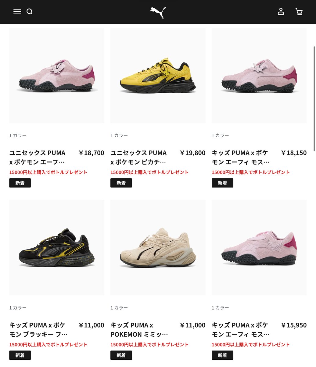 PUMA×ポケモン コレクション 2026 エーフィ・ブラッキー 公式ストアに